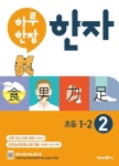북채널 - [선택] 하루 한장+미니수첩제공/ 쏙셈 독해 초등국어 한자 1-6학년