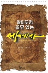 세계사- 북채널