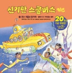 [선택] 신기한 스쿨버스 키즈/ 과학탐험대- 북채널 모바일