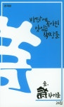 북채널 - 바닥에 쏟아진 맛있는 책장들