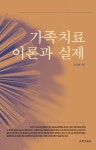 북채널 - 가족치료