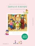 북채널 - 플란다스의 개 컬러링북
