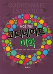 북채널 - 코디네이트 미학