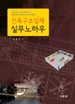 북채널 - 건축구조설계 실무 노하우