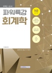 북채널 - 2019 9급 공무원 파워특강 회계학