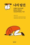 북채널 - 나의 발견