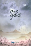 북채널 - 한국현대시