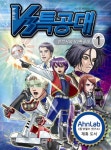 북채널 - V3특공대 1 안박사와 V3특공대