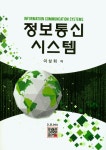 정보통신 시스템- 북채널