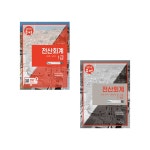 북채널 - 전산회계