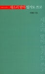 북채널 - 새소리 받아 일기도 쓰고