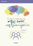 퍼블릭 스피치(대중앞에서 말하기)- 북채널