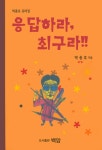 북채널 - 응답하라 최구라