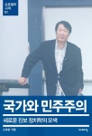 국가와 민주주의- 북채널