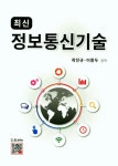 북채널 - 정보통신기술(최신)
