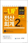 북채널 - Up+ 전산회계 2급 이론+실기