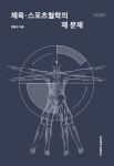북채널 - 체육이론