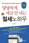 북채널 - 당당하게 세금 안 내는 절세노하우