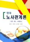 북채널 - 노사관계