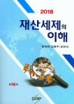 북채널 - 재산세