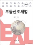 부동산조세법- 북채널