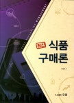 북채널 - 식품구매/HACCP