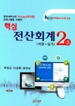 북채널 - 전산회계2급(이론과실기)(2018)