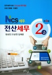 북채널 - 전산세무 2급