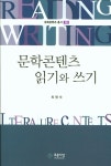북채널 - 문학콘텐츠 읽기와 쓰기