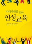 인성교육- 북채널