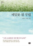 북채널 - 메밀꽃 필 무렵