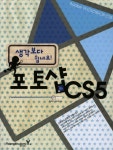 북채널 - 포토샵 CS5