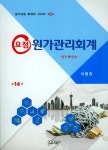 북채널 - 원가관리회계