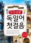 북채널 - 일상생활 독일어 첫걸음