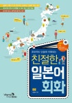 북채널 - 초보자도 단숨에 이해되는 친절한 일본어회화
