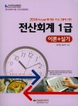 북채널 - 전산회계운용사