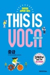 This is Vocabulary 중급- 북채널