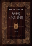 365일 마음산책- 북채널