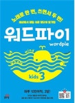 워드파이 3- 북채널