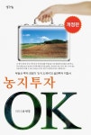 농지투자 OK- 북채널