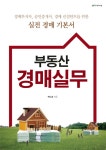 북채널 - 부동산 경매 실무
