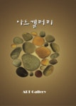 아트 갤러리- 북채널 모바일