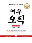 북채널 - OPIc 북채널 - OPIc