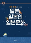 북채널 - 일본 일본인 일본문화