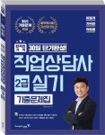 북채널 - 직업상담사