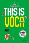 This is Vocabulary 초급- 북채널