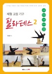 북채널 - 체형교정 기구 필라테스 2
