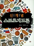 스포츠지도론- 북채널