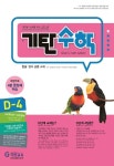 북채널 - 기탄수학 D-4