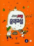 New 세광음악교실 4-1- 북채널